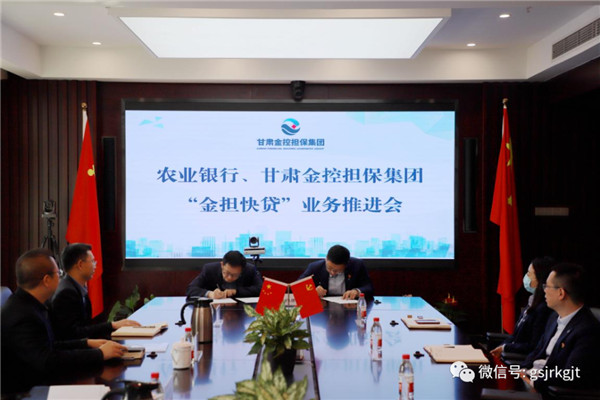 金控擔保和農業銀行合作推出“金擔快貸”業務