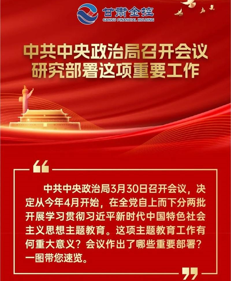 圖解丨中共中央政治局召開會議 研究部署這項重要工作