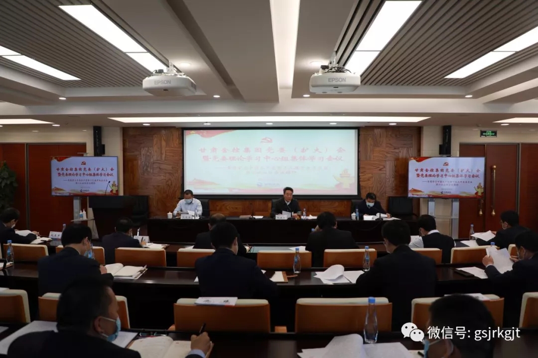 金控集團(tuán)華龍證券召開黨委（擴(kuò)大）會(huì)議 傳達(dá)學(xué)習(xí)黨的十九屆六中全會(huì)精神 安排部署集團(tuán)學(xué)習(xí)宣傳貫徹工作