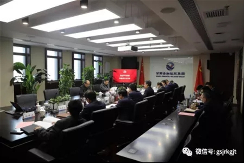 甘肅金控集團(tuán)召開黨史學(xué)習(xí)教育專題民主生活會